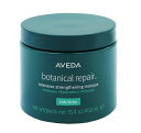 アヴェダ ボタニカル リペア インテンシブ マスク リッチ 450ml (AVEDA botanical repair intensive strengthening masque) 【130】※特価品の為、返品・交換・キャンセルはご容赦ください。