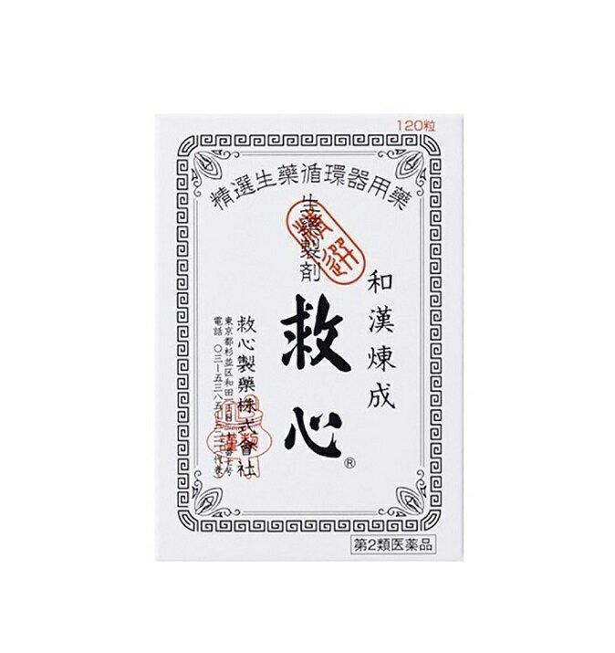 【第2類医薬品】 救心　120粒