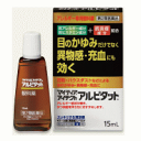 【第2類医薬品】☆武田薬品若干の箱ダメージ☆使用期限2018年10月以降●マイティア アイテクトアルピタットクール 15ml