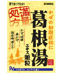 【第2類医薬品】満了処方 風邪の初期症状に 葛根湯エキス顆粒A 21包入り※お取り寄せ商品 キャンセル不可メーカー欠品になる場合がございます。