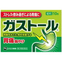 【第2類医薬品】ガストール 細粒 10包【メール便発送可】 2個以上は宅配便発送