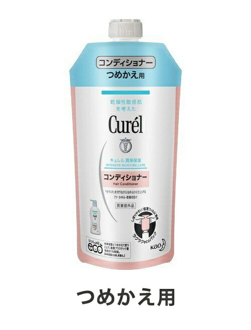 花王　キュレル　コンディショナー（つめかえ用）　340mL※お取り寄せ商品　キャンセル不可メーカー欠品になる場合がございます。