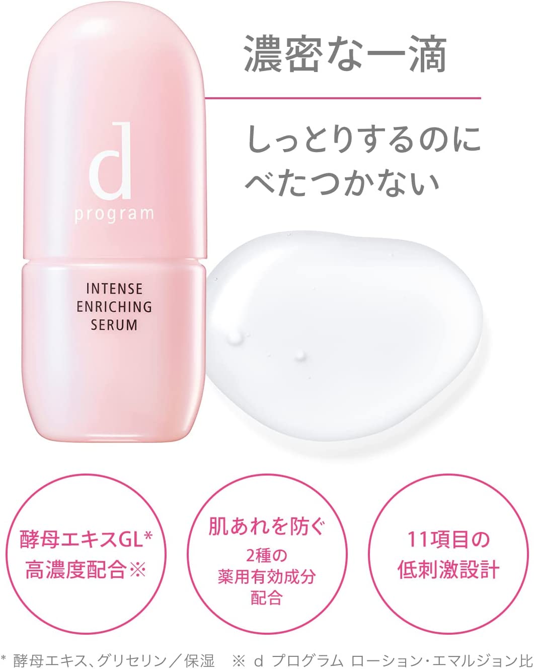 資生堂　dプログラム　薬用　濃密美容液（レフィル）【医薬部外品】45ml※お取り寄せ商品　キャンセル不可メーカー欠品になる場合がございます。 kind-s-care-10025711 ココ ドラッグ サンプル画像2