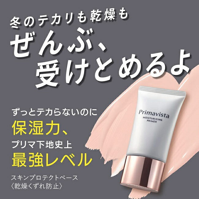 花王　ソフィーナ　プリマヴィスタ　スキンプロテクトベース＜乾燥くずれ防止＞ ベージュ 25g SPF20 PA++【メール便発送可】 3個以上は宅配便発送 3