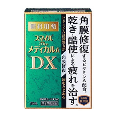 Rakuten - 【第3類医薬品】スマイルザメディカルA　DX　15mL【メール便発送可】 3個以上は宅配便発送※お取り寄せ商品　キャンセル不可メーカー欠品になる場合がございます。