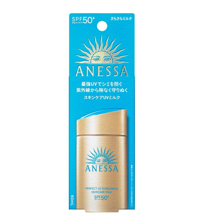 資生堂 アネッサ パーフェクトUV スキンケアミルク NA SPF50+ PA++++ 60ml 【メール便発送可】 2個以上は宅配便発送