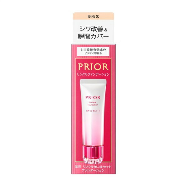 商品名 資生堂 プリオール 薬用 リンクル美コルセット ファンデーション 1 明るめ SPF35 PA＋＋＋ 内容量 30g 商品説明 塗った瞬間からカバー＆使うたびエイジングケア*し、何度も鏡を見たくなるような、幸せ印象肌を叶えてくれる薬用ファンデーション。 塗るだけでピンとしたハリつや仕上がりと、シワ・色むら等の年齢サインのカバー効果を両立。 ここちよいアロマブーケのほのかな香り。 SPF35・PA＋＋＋。 12時間化粧もち（つや・よれ・薄れ・毛穴カバー・くすみのなさの持続）データ取得済み（メーカー調べ。効果には個人差があります。） *年齢に応じたうるおいケア。 使用方法 ●スキンケアで肌を整えた後、指先に小さなパール粒1コ分をとり、顔の5ヵ所におき、顔全体になじませます。 ●使用量が少ないと、十分な紫外線防御効果が得られません。 ●紫外線防御効果のある化粧下地などとの併用をおすすめします。 成分 ナイアシンアミド*,水溶性コラーゲン（F）,ヒアルロン酸ナトリウム（2）,シュガースクワラン,ユキノシタエキス,シカクマメエキス,濃グリセリン,精製水,メチルポリシロキサン,メチルフェニルポリシロキサン,エタノール,1，3−ブチレングリコール,パラメトキシケイ皮酸2−エチルヘキシル,PEG−9　ポリジメチルシロキシエチル　ジメチコン,ビスブチルジメチコンポリグリセリル−3,ポリ（オキシエチレン・オキシプロピレン）メチルポリシロキサン共重合体,軽質流動イソパラフィン,水酸化アルミニウム,ポリオキシエチレン・メチルポリシロキサン共重合体,ステアリン酸,エデト酸三ナトリウム,テトラヒドロテトラメチルシクロテトラシロキサン,クエン酸ナトリウム,テトラデセン,dl−α−トコフェロール,クエン酸,ピロ亜硫酸ナトリウム,軽質イソパラフィン,チャエキス（1）,トリメチルシロキシケイ酸,3−［トリス（トリメチルシロキシ）シリル］プロピルカルバミド酸プルラン,酸化アルミニウム,フェノキシエタノール,香料,酸化チタン,微粒子酸化チタン,黄酸化鉄,ベンガラ,合成金雲母,黒酸化鉄,雲母チタン,硫酸バリウム *は「有効成分」無表示は「その他の成分」 使用上の注意 ◇ご使用後は、容器の口もとをきれいにふき、キャップをきちんと閉めてください。 ◇日のあたるところや高温のところに置かないでください。 ◇目に入ったときは、すぐに洗い流してください。 ◇キャップを下にして立てて保管してください。 ◇火気にご注意ください。 ◇製品性質上、まれに透明の液体（エモリエント成分）が出ることがありますが、使用性や仕上がりに問題ありません。 発売元・メーカー 株式会社資生堂 東京都中央区銀座7-5-5 お問い合わせ先 0120-81-4710 区分・原産国 化粧品（医薬部外品）・日本 広告文責 株式会社ライズコーポレーション TEL:03-5542-1285