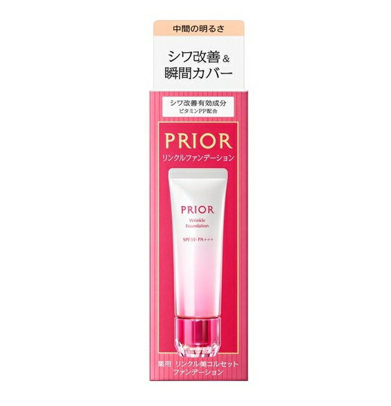 資生堂 プリオール 薬用 リンクル美コルセット ファンデーション 2 中間の明るさ SPF35 PA＋＋＋【医薬..