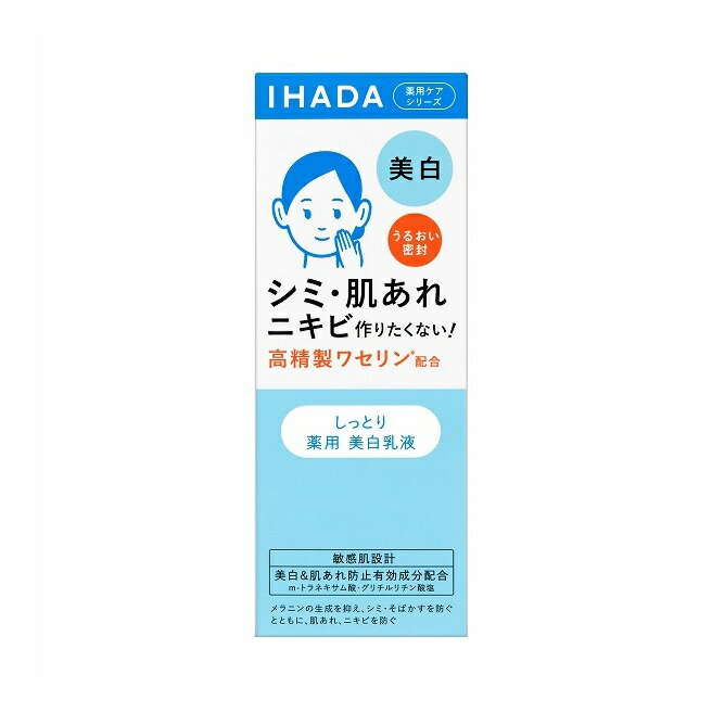 【2023.12発売】資生堂 イハダ 薬用クリアエマルジョン 美白乳液 135ml【医薬部外品】 1