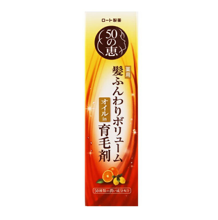 ロート製薬 50の恵 髪ふんわりボリューム オイルin 育毛剤 160ml 約40日分