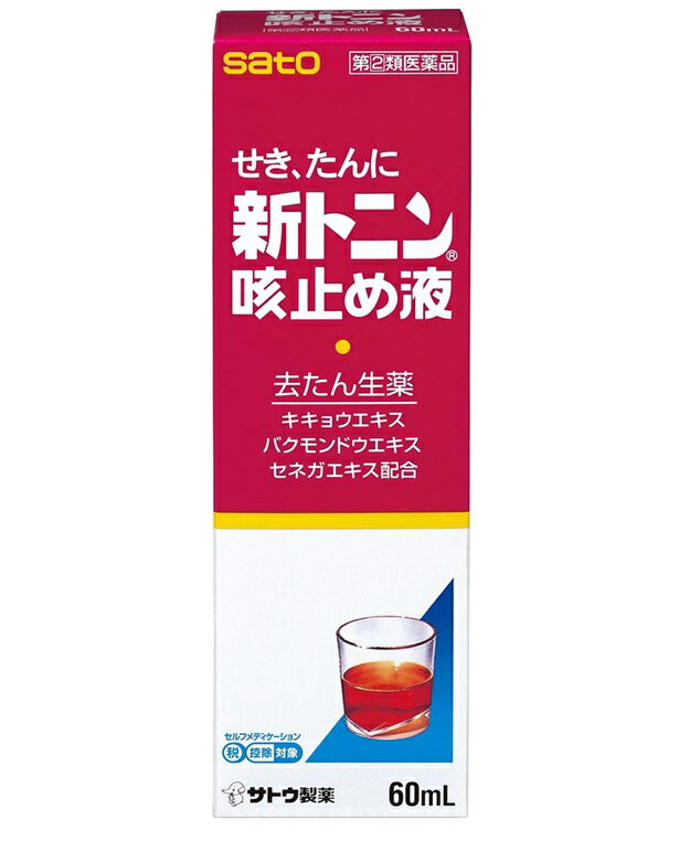 【第(2)類医薬品】新トニン 咳止め液 60ml ※セルフメディケーション税制対象商品