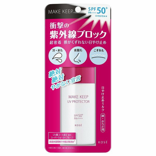 【新発売】コーセー　メイクキープ　衝撃の紫外線ブロック ＜顔・からだ用＞ SPF50...