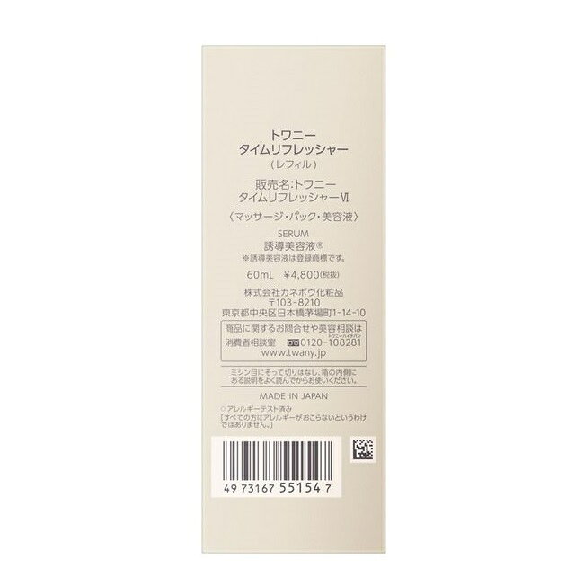 カネボウ トワニー タイムリフレッシャーVI（レフィル）＜誘導美容液＞ 60ml kind-s-care-10027120 ココ ドラッグ サンプル画像2