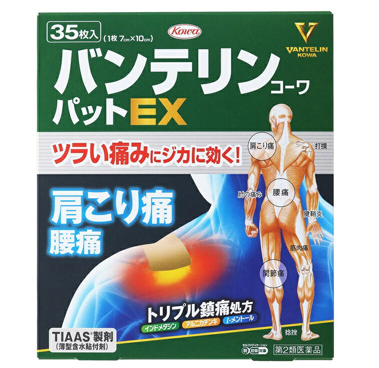 商品名 バンテリンコーワパットEX 内容量 35枚入 商品説明 ツラい肩こり痛・腰痛に新たな効き目と使用感。 新配合アルニカチンキの成分で鎮痛・抗炎症作用に優れた効果を発揮します。 高い付着性とやさしい貼り心地を実現！新発想TIASS製剤（薄型含水貼付剤） 効能・効果 肩こりに伴う肩の痛み、腰痛、関節痛、筋肉痛、腱鞘炎（手・手首の痛み）、肘の痛み（テニス肘など） 、打撲、捻挫 用法・用量 プラスチックフィルムをはがし，1日2回を限度として患部に貼付してください。 用法・用量に関連する注意 (1)用法・用量を守ってください。 (2)本剤は、痛みやはれ等の原因になっている病気を治療するのではなく、痛みやはれ等の症状のみを治療する薬剤なので、症状がある場合だけ使用してください。 (3)汗をかいたり、患部がぬれている時は、よく拭きとってから使用してください。 (4)皮膚の弱い人は、使用前に腕の内側の皮膚の弱い箇所に、1〜2cm角の小片を目安として半日以上貼り、発疹・発赤、かゆみ、はれ、かぶれ等の症状が起きないことを確かめてから使用してください。 (5)連続して2週間以上使用しないでください。 成分・分量 膏体100g中 インドメタシン：1.0g アルニカチンキ：1mL（アルニカとして0.2g） l -メントール：1.2g 添加物：ポリビニルアルコール(部分けん化物)、アクリル酸メチル・アクリル酸-2-エチルヘキシル共重合樹脂、ポリオキシエチレンノニルフェニルエーテル、ポリアクリル酸部分中和物、カルメロースNa、オレイン酸ソルビタン、グリセリン、D-ソルビトール、亜硫酸水素Na、エデト酸Na、チモール、ジヒドロキシアルミニウム アミノアセテート、乳酸、マクロゴール、アジピン酸ジイソプロピル 使用上の注意 してはいけないこと (守らないと現在の症状が悪化したり、副作用が起こりやすくなります) 1.次の人は使用しないでください。 (1)本剤又は本剤の成分によりアレルギー症状を起こしたことがある人。 (2)ぜんそくを起こしたことがある人。 (3)15歳未満の小児。 2.次の部位には使用しないでください。 (1)目の周囲、粘膜等。 (2)湿疹、かぶれ、傷口。 (3)みずむし・たむし等又は化膿している患部。 3.長期連用しないでください 相談すること 1.次の人は使用前に医師、薬剤師又は登録販売者に相談してください。 (1)医師の治療を受けている人。 (2)妊婦又は妊娠していると思われる人。 (3)薬などによりアレルギー症状を起こしたことがある人。 2.使用後、次の症状があわられた場合は副作用の可能性がありますので、直ちに使用を中止し、この外箱を持って医師、薬剤師又は登録販売者に相談してください ・関係部位：皮膚 ・症状：発疹・発赤、かゆみ、はれ、かぶれ、ヒリヒリ感、熱感、乾燥感 3.5〜6日間使用しても症状がよくならない場合は使用を中止し、この外箱を持って、医師、薬剤師又は登録販売者に相談してください。 保管及び取扱い上の注意 (1)高温をさけ、直射日光の当たらない湿気の少ない涼しい所に密封して保管してください。 (2)小児の手の届かない所に保管してください。 (3)他の容器に入れ替えないでください。(誤用の原因になったり品質が変わります。) (4)品質保持のため、開封後の未使用分は薬袋に入れ、開口部のチャックをきちんとしめて密封し、保管してください。 (5)使用期限(外箱及び薬袋に記載)をすぎた製品は使用しないでください。 発売元・メーカー 興和株式会社 東京都中央区日本橋本町三丁目4-14 医薬事業部 お客様相談センター TEL：03-3279-7755 電話受付時間：月-金(祝日を除く)9：00-17：00 区分・原産国 第2類医薬品・日本 広告文責 株式会社ライズコーポレーション TEL:03-5542-1285