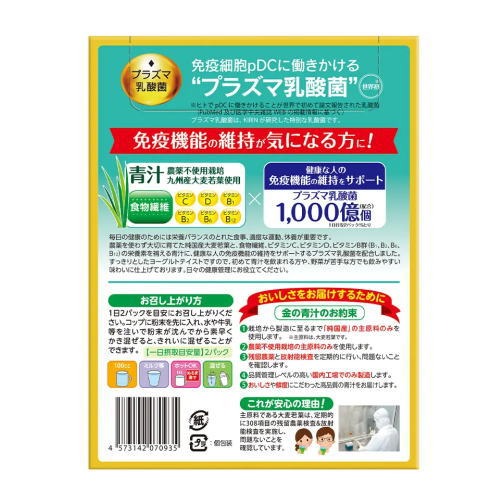 日本薬健　金の青汁　プラズマ乳酸菌免疫ケア青汁　90g（3g×30パック）※お取り寄せ...