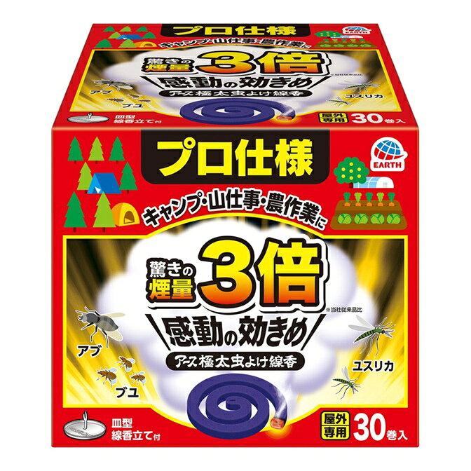 商品名 アース極太虫よけ線香 内容量 30巻箱入 商品説明 ●通常の線香よりも太さ＆煙の量が3倍（当社比）。パワフルな効果が感じられる線香です。 ●屋外でも効きめがしっかり広がるので、キャンプや農作業におすすめです。 ●アブ、ブユを忌避できます。 ●1巻の燃焼時間は約4時間です。（使用環境により異なります。） ●ビャクダンの香り 対象害虫 ユスリカ、アブ、ブユ（ブヨ） 使用方法 渦巻香1枚は、2巻が一緒になっています。必ず外して1巻ずつ使用してください。 ＜はずし方＞ 渦巻の中心を指で軽く押し、両面から指先でつまみ、軽く上下に動かしながら1巻を引き離してください。 ＜火のつけ方＞ 線香の先端部分を下向きにし、先端1箇所だけに点火してください。 点火後は炎を消して徐々に燻焼してください。 ＜線香立ての使い方＞ 平らな場所に皿型線香立てを置き、線香を先端部分にさしこんでください。 風通しのよいところで使用する場合は、風上に置いてください。 成分 有効成分：メトフルトリン(ピレスロイド系) 使用上の注意 ●定められた使用方法を守ってください。 ●万一身体に異常が起きた場合は、直ちに本品がピレスロイド系薬剤を含む商品であることを医師に告げて、診療を受けてください。 ●本品は煙が多く出る仕様のため、必ず屋外で使用してください。 ●線香を使用する際は、1皿で2巻以上を同時に使用したり、2箇所以上に点火しないでください。線香皿が高温になってやけどをするおそれがあります。 ●アレルギー体質の人は使用に注意してください。 ●本品は必ず付属の線香立て、または専用の線香立て、燃焼具でお使いください。 ●線香立ては陶器や金属製の容器の上に置いて使用し、紙箱やプラスチックの容器など燃える危険性のあるものの上では使用しないでください。 ●観賞魚、観賞エビ等の水槽の付近や、昆虫の飼育カゴがある部屋では使用しないでください。 ●火のついた線香を燃えやすいものの上やそばに置かないでください。また、線香が倒れないように注意してください。 ●線香立ての先端部分や金属のうすいところで手などを切らないように十分注意してください。 保管及び取扱上の注意 直射日光や湿気を避け、子供の手の届かない涼しいところに保管してください。 発売元・メーカー アース製薬 101-0048 東京都千代田区神田司町2丁目12番1号 0120-81-6456 区分・原産国 日用品・日本 広告文責 株式会社ライズコーポレーション TEL:03-5542-1285