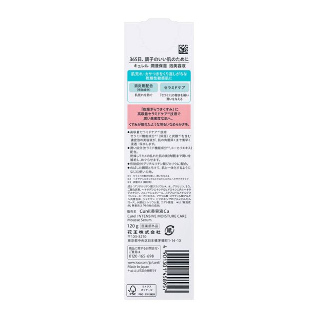花王　キュレル　潤浸保湿　泡美容液【医薬部外品】120g kind-s-care-10028032 ココ ドラッグ サンプル画像2