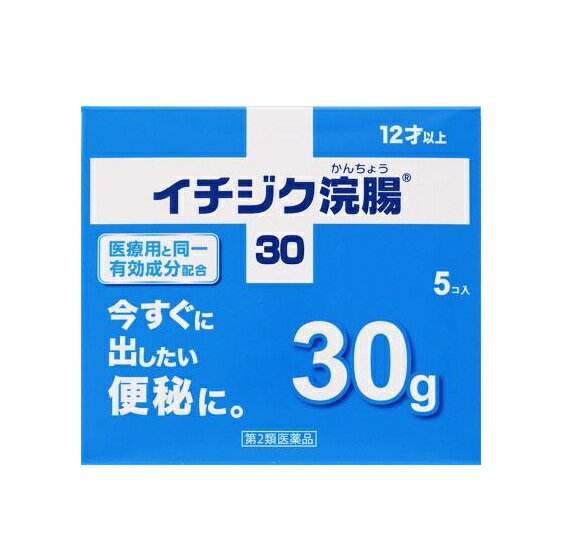 Rakuten - 【第2類医薬品】イチジク浣腸30　30g×5個入※お取り寄せ商品　キャンセル不可メーカー欠品になる場合がございます。