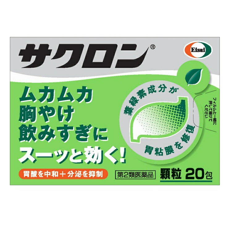 【第2類医薬品】サクロン（顆粒）20包※お取り寄せ商品 キャンセル不可メーカー欠品になる場合がございます。