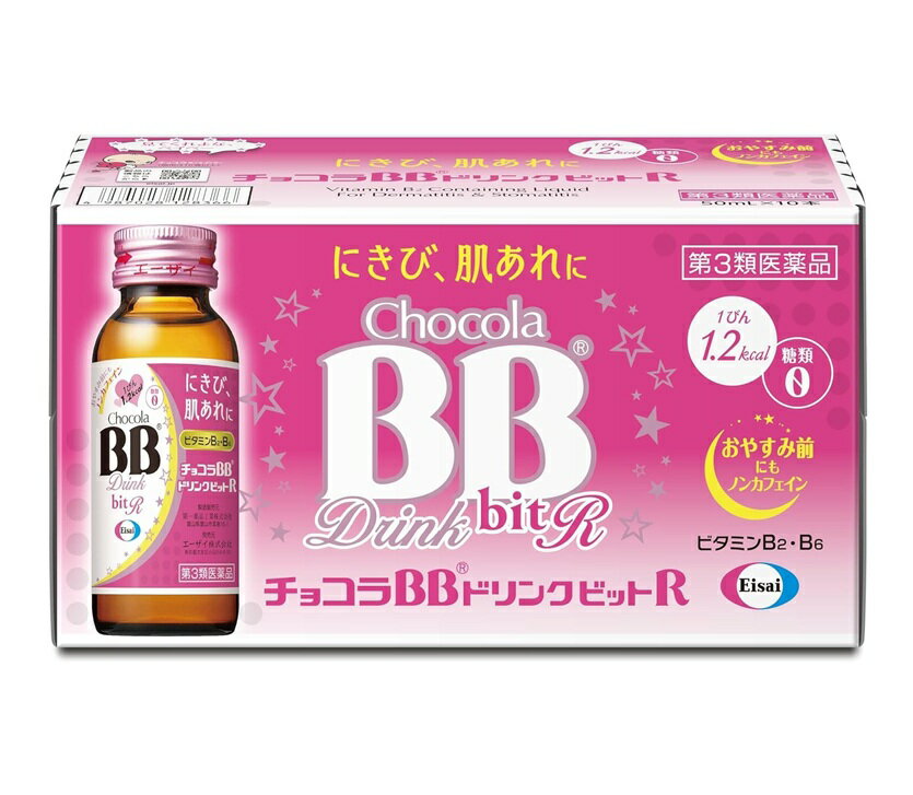 Rakuten - 【第3類医薬品】エーザイ　チョコラBBドリンクビットR　50mlx10本※お取り寄せ商品　キャンセル不可メーカー欠品になる場合がございます。