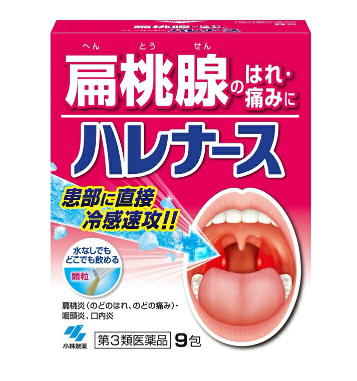 Rakuten - 【第3類医薬品】ハレナース　9包※お取り寄せ商品　キャンセル不可メーカー欠品になる場合がございます。