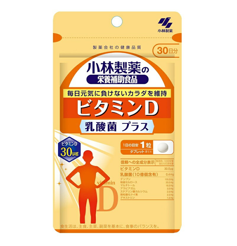 Rakuten - 小林製薬　ビタミンD　乳酸菌プラス　30粒（30日分）x2個セット【メール便発送可】 2セット以上は宅配便発送。※お取り寄せ商品　キャンセル不可メーカー欠品になる場合がございます。