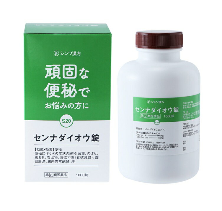 ■ご注意：指定第2類医薬品をご購入の方へ 本品は指定第2類医薬品です。使用上の注意（禁忌）を必ずご確認ください。 ご不明な点がありましたら当店の薬剤師、または登録販売者までご相談ください。 商品名 センナダイオウ錠 シンワ 内容量 1000錠 商品説明 便秘にすっきり。便秘に伴う肌あれの緩和に 生薬そのままで、自然なお通じが得られる便秘薬です。 便秘、便秘に伴う頭痛、のぼせ、肌荒れなどの症状の改善も期待できます。 お通じの煎じ薬として用いられていたセンナを末にし、さらに大黄の末を加えて、錠剤にした和漢薬の便秘薬です。 効果・効能 便秘 便秘に伴う次の症状の緩和：頭重、のぼせ、肌あれ、吹出物、食欲不振(食欲減退)、腹部膨満、腸内異常醗酵、痔 用法・用量 1日2回、朝夕の空腹時に服用すること。 ただし、初回は最小量を用い、便通の具合や状態をみながら少しずつ増量又は減量すること。 成人（15歳以上）1回1〜3錠、1日2回 15歳未満は服用しないこと。 成分・分量 6錠中 「日局」センナ末：900mg、「日局」ダイオウ末：450mg なお、添加物としてステアリン酸Mg、無水ケイ酸、クロスカルメロースNa、セルロースを含みます。 成分・分量に関連する注意 本剤の服用により、尿が黄褐色又は赤褐色になることがありますが、これはセンナ及びダイオウの成分によるものであり、異常ではありません。 使用上の注意 してはいけないこと (守らないと現在の症状が悪化したり、副作用・事故が起こりやすくなります) 1.本剤を服用している間は、次の医薬品を服用しないで下さい。 他の瀉下薬(下剤) 2.授乳中の人は本剤を服用しないか、本剤を服用する場合は授乳を避けて下さい。 3.大量に服用しないで下さい。 相談すること 1.次の人は服用前に医師、薬剤師又は登録販売者に相談して下さい。 (1)医師の治療を受けている人。 (2)妊婦又は妊娠していると思われる人。 (3)薬などによりアレルギー症状を起こしたことがある人。 (4)次の症状のある人。 はげしい腹痛、吐き気・嘔吐 2.服用後、次の症状があらわれた場合は副作用の可能性があるので、直ちに服用を中止し、この添付文書を持って医師、薬剤師又は登録販売者に相談して下さい。 関係部位 症状 皮膚 発疹・発赤、かゆみ 消化器 はげしい腹痛、吐き気・嘔吐 3.服用後、次の症状があらわれることがあるので、このような症状の持続又は増強が見られた場合には、服用を中止し、この添付文書を持って医師、薬剤師又は登録販売者に相談して下さい。 下痢 4.1週間位服用しても症状がよくならない場合は服用を中止し、この添付文書を持って医師、薬剤師又は登録販売者に相談して下さい。 発売元・メーカー 伸和製薬株式会社 〒103-0013　東京都中央区日本橋人形町二丁目15番15号 問い合わせ先 伸和製薬株式会社　情報管理室 電話：0120-019-776 受付時間：9時から17時まで（土・日曜，祝日を除く） 区分・原産国 第(2)類医薬品・日本 広告文責 株式会社ライズコーポレーション TEL:03-5542-1285