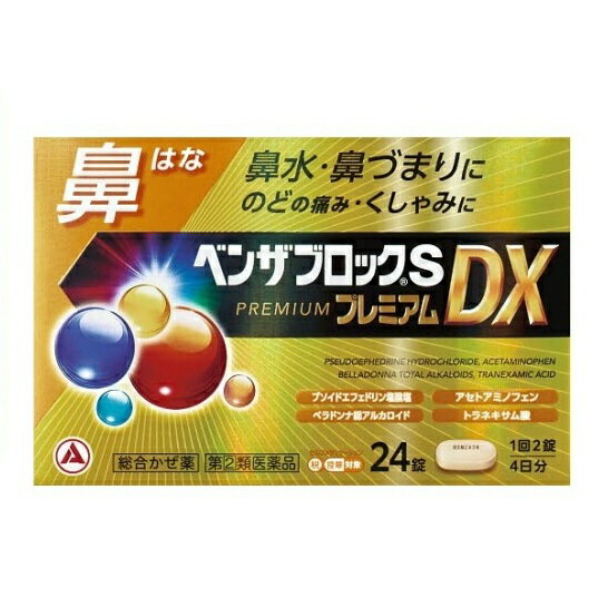 【第(2)類医薬品】ベンザブロックSプレミアムDX　24錠※お一人様1点限り