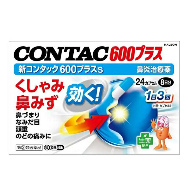【第(2)類医薬品】新コンタック600プラスs　24カプセル【メール便発送可】