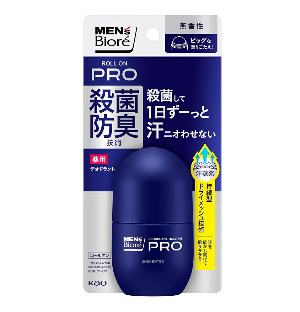 花王　メンズビオレ　薬用デオドラント　ロールオンPRO　無香性【医薬部外品】55ml...