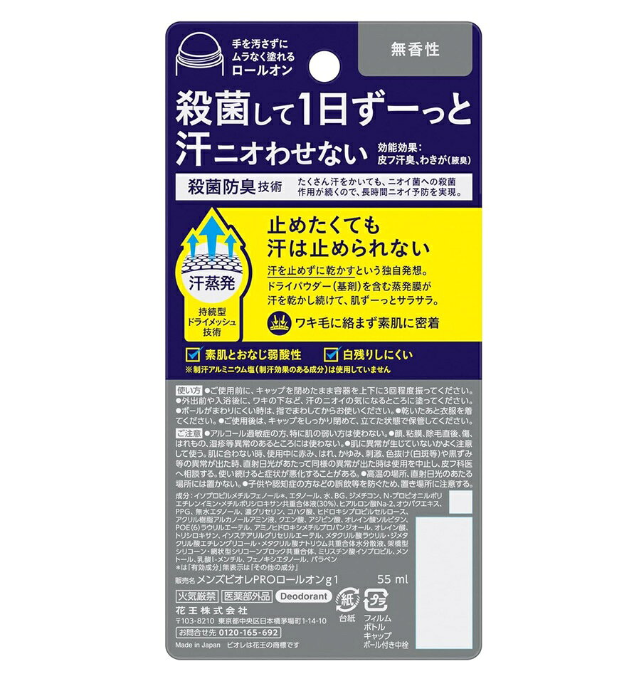 花王　メンズビオレ　薬用デオドラント　ロールオンPRO　無香性【医薬部外品】55ml...