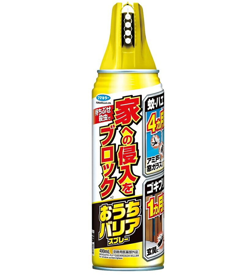 商品名 おうちバリアスプレー 内容量 400ml 商品説明 ●お家まわりの蚊・ゴキブリを徹底対策するバリアスプレー ●おうちバリアスプレーは、家の外周や侵入経路にあらかじめ噴霧することで、蚊、ハエ、ゴキブリを待ちぶせて駆除し、家への侵入をブロックする防除用医薬部外品です。アミ戸や壁にも使えます。 1. 予防＆退治のW効果を発揮 ●有効成分ペルメトリンの働きにより、優れた予防と殺虫効果を発揮します。 ●長期予防効果：薬剤処理面への接触による駆除効果が持続します。 ●蚊・ハエ：アミ戸や窓ガラスに処理することで、最長4ヵ月間効果が持続。 ●ゴキブリ：玄関やベランダ等に処理することで、最長1ヵ月間効果が持続。 ●即効退治効果：虫に直接噴射し、退治することも可能です。 2. 4連ノズルで広範囲をラクラク処理 ●噴射口が縦に4つ並んだ4連ノズルを採用。広い範囲も一度にらくらく処理でき、大きなアミ戸や窓ガラス、地面もムラなく簡単にスプレーできます。 3. マダニ、トコジラミにも効く ●蚊成虫、ハエ成虫、ゴキブリだけでなく、マダニ、トコジラミ、ノミ、イエダニの駆除にも効能があります。 効果・効能 蚊成虫、ハエ成虫、ゴキブリ、ノミ、トコジラミ、イエダニ、マダニの駆除 使用方法 ●害虫の生息または発生しやすい場所の全面に、あらかじめ噴霧する。 ●蚊成虫、ハエ成虫・アミ戸、窓ガラス、ベランダ・玄関・室内の床や壁等に30cmの距離から1mあたり約4〜6秒噴射塗布する。アミ戸全体にムラなく噴射塗布する。屋外側から処理する場合は窓を閉める。 ●ゴキブリ、ノミ、トコジラミ、イエダニ：窓ガラス、ベランダ・玄関・室内の床や壁等に30cmの距離から1mあたり約4〜6秒噴射塗する。 ※ベランダ全体に(物陰にも)ムラなく噴射塗布する。 ●直接噴霧(直接駆除)：蚊成虫、ハ工成虫、ゴキブリ、ノミ、トコジラミ、イエダニ、マダニに約60cmの距離から適宜直接噴射する。 成分 ペルメトリン(ピレスロイド系)、香料、灯油、LPガス、その他1成分 使用上の注意 してはいけないこと ●人体に向かって噴射しない。また噴射気体を直接吸入しない。 ●30秒以上連続噴射しない。 相談すること ●万一身体に異常を感じた場合は、使用を中止し本品がピレスロイド系殺虫剤であることを医師に告げ、診療を受ける。 その他の注意 ●ピレスロイド系殺虫剤は安全性が高いものですが、吸入等により刺激を感じる場合があります。ご使用の際は噴射気体を直接吸入しないよう注意してください。 ●定められた使用方法を必ず守る。 ●皮膚につかないよう注意し、付いた場合は直ちに石けんでよく洗う。 ●眼に入らないよう注意し、入った場合は直ちに水で水洗いし、眼科医の手当てを受ける。 ●アレルギー症状やかぶれ等を起こしやすい体質の人の、喘息の症状のある人、妊婦等は薬剤に触れたり、直接吸入しないよう注意する。閉め切った部屋や狭い部屋で使用する場合は時々換気する。 ●噴射場所のまわり、特に風下に人がいないことを確認す、風上から噴射する。 ●噴霧が風の影響を受ける時は使用をさける。 ●小鳥・爬虫類等のペット類や樹木等の有用植物や食用作物に噴霧がかからないようにする。 ●観賞魚および水棲生物等の水槽や昆虫の飼育カゴがある部屋では使用しない。 ●飲食物、食器、子供のおもちゃ、飼料等にかからないようにする。 ●しみ、変色の原因となるので、電気製品、プラスチック、白木・桐の家具、仏壇、カーテン、精密機器、自動車、ふすま、障子等に直接かからないよう注意する。 ●ニス等の塗装面、壁等、材質によってはしみになる場合があるので、目立たない所で試してから使用する。 ●魚毒性があるので、水槽や池等に噴射液が入らないように注意する。 ●噴射後の床等はすべりやすくなるので充分注意する。 ●換気すること。 保管及び取扱い上の注意 ●飲食物、食器等と区別し、子供の手の届かない場所に保管する。 ●火気や直射日光をさけ、涼しい所に保管する。引火・爆発のおそれがあります。 ●水回りや湿気の多い場所に置かない。缶が錆びてガス漏れや破裂を起こすおそれがあります。 ●暖房器具(ファンヒーター等)の周囲と高温になる場所、車内は温度が上がり、破裂する危険があるので置かない。 発売元・メーカー フマキラー株式会社 101-8606 東京都千代田区神田美倉町11番地 お客様窓口：0077-788-555 受付時間：9：00-17：00(土・日・祝日を除く) 区分・原産国 防除用医薬部外品・日本 広告文責 株式会社ライズコーポレーション TEL:03-5542-1285