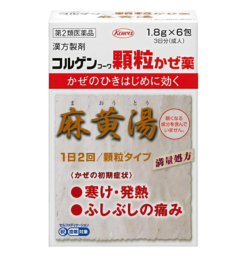 商品名 コルゲンコーワ顆粒かぜ薬 内容量 1.8g×6包 商品説明 ●麻黄湯配合でかぜのひきはじめによく効く コルゲンコーワ顆粒かぜ薬は、漢方処方である「麻黄湯」を配合した顆粒タイプのかぜ薬です。 「麻黄湯」は古くからかぜのひきはじめの「寒け」、「発熱」、「ふしぶしの痛み」に用いられており、これらの症状にすぐれた効果を発揮することが知られています。 ●眠くなる成分は無配合 眠くなる成分は含んでいません。眠くなりにくいかぜ薬です。 ●1日2回の服用タイプ 朝夕の1日2回だけの服用で効くようになっていますので、飲み忘れが少なく、昼間忙しい方でも服用しやすくなっています。 効能・効果 体力充実して、かぜのひきはじめで、さむけがして発熱、頭痛があり、せきが出て身体のふしぶしが痛く汗が出ていないものの次の諸症：感冒、鼻かぜ、気管支炎、鼻づまり 用法・用量 下記の量を食前又は食間にそのまま水かお湯にて服用してください。 またはお湯に溶かしてよくかき混ぜた後、温服してください。 ※食間とは「食事と食事の間」のことで、たとえば朝食と昼食の間のことをさします。食事中に服用するということではありません。 （年齢：1回量：1日服用回数） 成人（15歳以上）：1包：朝夕2回 7歳以上15歳未満：2/3包：朝夕2回 4歳以上7歳未満：1/2包：朝夕2回 2歳以上4歳未満：1/3包：朝夕2回 2歳未満：服用しないこと 成分・分量 本品3.6g（1.8g×2包）中 麻黄湯エキス＊：1.92g ＊本品3.6g（1.8g×2包）中、以下の生薬より抽出した麻黄湯エキス1.92gを含有しています。 マオウ 5.0g　ケイヒ 4.0g　キョウニン 5.0g　カンゾウ 1.5g 添加物：ケイ酸Al、ヒドロキシプロピルセルロース、ステアリン酸Mg、乳糖 本剤には生薬が配合されておりますので、製品により色が多少異なることがあります。 使用上の注意 してはいけないこと (守らないと現在の症状が悪化したり、副作用が起こりやすくなります) 1.次の人は服用しないでください 体の虚弱な人(体力の衰えている人、体の弱い人)。 2.短期間の服用にとどめ、連用しないでください 相談すること 1.次の人は服用前に医師、薬剤師または登録販売者に相談してください (1)医師の治療を受けている人。 (2)妊婦又は妊娠していると思われる人。 (3)胃腸の弱い人。 (4)発汗傾向の著しい人。 (5)高齢者。 (6)今までに薬により発疹・発赤、かゆみ等を起こしたことがある人。 (7)次の症状のある人。 　むくみ、排尿困難 (8)次の診断を受けた人。 　高血圧、心臓病、腎臓病、甲状腺機能障害 2.次の場合は、直ちに服用を中止し、この添付文書を持って医師、薬剤師または登録販売者に相談してください (1)服用後、次の症状があらわれた場合 　関係部位：症状 ・皮ふ： 発疹・発赤、かゆみ ・消化器： 悪心、食欲不振、胃部不快感 ・その他： 発汗過多、全身脱力感 まれに次の重篤な症状が起こることがあります。その場合は直ちに医師の診療を受けてください。 症状の名称：症状 ・偽アルドステロン症： 尿量が減少する、顔や手足がむくむ、まぶたが重くなる、手がこわばる、血圧が高くなる、頭痛等があらわれる。 (2)5-6回服用しても症状がよくならない場合 保管及び取扱い上の注意 1.高温をさけ、直射日光の当たらない湿気の少ない涼しい所に保管してください。 2.小児の手の届かない所に保管してください。 3他の容器に入れ替えないでください。(誤用の原因になったり品質が変わります。) 4.1包を分割した残りを服用する場合、袋の口を折り返して保管し、2日以内に服用してください。 5.使用期限(外箱に記載)をすぎた製品は服用しないでください。 発売元・メーカー 興和株式会社 東京都中央区日本橋本町三丁目4-14 医薬事業部 お客様相談センター TEL：03-3279-7755 電話受付時間：月-金(祝日を除く)9：00-17：00 区分・原産国 第2類医薬品・日本 広告文責 株式会社ライズコーポレーション TEL:03-5542-1285