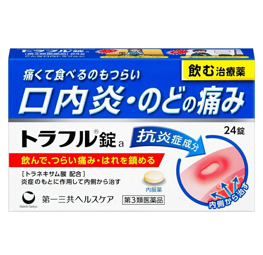 商品名 トラフル錠 内容量 24錠 商品説明 ●トラフル錠は、抗炎症成分トラネキサム酸を配合。 ●炎症のもとに作用して、痛み・はれを鎮める内服タイプの治療薬です。 ●炎症を起こす原因物質に作用し、痛み・はれをしずめるトラネキサム酸を配合 ●炎症をおさえるカンゾウ粗エキスを配合 ●皮膚や粘膜の機能を正常にはたらかせるビタミンB2、ビタミンB6とビタミンCを配合 ●携帯にも便利なPTP包装 ●7歳から服用できます こんな方・こんな時に 口内炎を飲んで治したい方 痛い口内炎に内側から治療 効能・効果 口内炎、咽頭炎・扁桃炎（のどのはれ、のどの痛み） 用法・用量 次の量を水またはお湯で服用してください。 (年齢：1回服用量／1日服用回数) 成分(15歳以上)：2錠／3回(朝昼晩) 7歳以上15歳未満：1錠／3回(朝昼晩) 7歳未満：服用しないで下さい 用法・用量に関連する注意 (1)用法・用量を厳守して下さい。 (2)食前・食後、いずれの服用でもかまいません。 (3)7歳以上の小児に服用させる場合には、保護者の指導監督のもとに服用させて下さい。 (4)錠剤の取り出し方 錠剤の入っているPTPシートの凸部を指先で強く押して裏面のアルミ箔を破り、取り出して服用して下さい。(誤ってそのまま飲み込んだりすると食道粘膜に突き刺さる等思わぬ事故につながります) 成分・分量 本剤は淡黄色のフィルムコーティング錠で、6錠中に次の成分を含有しています。 トラネキサム酸：750mg カンゾウ粗エキス：198mg(原生薬として990mg) ピリドキシン塩酸塩（ビタミンB6）：50mg リボフラビン（ビタミンB2）：12mg L-アスコルビン酸ナトリウム（ビタミンCナトリウム）：500mg 添加物：セルロース、無水ケイ酸、ヒドロキシプロピルセルロース、トウモコロシデンプン、クロスカルメロースNa、タルク、ステアリン酸Mg、ヒプロメロース、酸化チタン、マクロゴール、三二酸化鉄、カルナウバロウ 使用上の注意 してはいけないこと (守らないと現在の症状が悪化したり、副作用が起こりやすくなります) 1.本剤を服用している間は、次のいずれの医薬品も服用しないで下さい。 (1)甘草(カンゾウ)又はその主成分グリチルリチンを含有する内服薬 (むくみ、血圧上昇及び筋疾患(ミオパチー)等が起こることがあります) (2)トラネキサム酸を含有する内服薬 (鼻炎用内服薬、かぜ薬、解熱鎮痛薬、鎮咳去痰薬等) 2.長期連用しないで下さい。 相談すること 1.次の人は服用前に医師、薬剤師又は登録販売者に相談して下さい。 (1)医師又は歯科医師の治療を受けている人 (2)妊婦又は妊娠していると思われる人 (3)高齢者 (4)薬などによりアレルギー症状を起こしたことがある人 (5)次の症状のある人 むくみ (6)次の診断を受けた人 高血圧、心臓病、腎臓病、血栓のある人(脳血栓、心筋梗塞、血栓性静脈炎等)、血栓症を起こすおそれのある人 2.服用後、次の症状があらわれた場合は副作用の可能性がありますので、直ちに服用を中止し、この文書を持って医師、薬剤師又は登録販売者に相談して下さい。 関係部位：症状 皮膚：発疹・発赤、かゆみ 消化器：吐き気・嘔吐、胸やけ、食欲不振もしくは食欲増進、胃部不快感 精神神経系：めまい 泌尿器：頻尿 まれに下記の重篤な症状が起こることがあります。その場合は直ちに医師の診療を受けて下さい。 症状の名称：症状 偽アルドステロン症、ミオパチー：手足のだるさ、しびれ、つっぱり感やこわばりに加えて、脱力感、筋肉痛があらわれ、徐々に強くなる。 3.服用後、次の症状があらわれることがありますので、このような症状の持続又は増強が見られた場合には、服用を中止し、この文書を持って医師、薬剤師又は登録販売者に相談して下さい。 下痢 4.5〜6日間服用しても症状がよくならない場合は服用を中止し、この文書を持って医師、薬剤師又は登録販売者に相談して下さい。 保管及び取扱い上の注意 (1)直射日光の当らない湿気の少ない涼しい所に保管して下さい。 (2)小児の手の届かない所に保管して下さい。 (3)他の容器に入れ替えないで下さい。(誤用の原因になったり品質が変わります) (4)表示の使用期限を過ぎた製品は使用しないで下さい。また、アルミ袋を開封した後は、6カ月以内に使用して下さい。 (5)箱の「開封年月日」記入欄に、アルミ袋を開封した日付を記入して下さい。 発売元・メーカー 第一三共ヘルスケア株式会社 東京都中央区日本橋3-14-10 製造販売元：滋賀県製薬株式会社 滋賀県甲賀市甲賀町滝879 第一三共ヘルスケア株式会社 お客様相談室 〒103-8234 東京都中央区日本橋3-14-10 電話 0120-337-336 受付時間 9：00-17：00(土、日、祝日を除く) 区分・原産国 第3類医薬品・日本 広告文責 株式会社ライズコーポレーション TEL:03-5542-1285