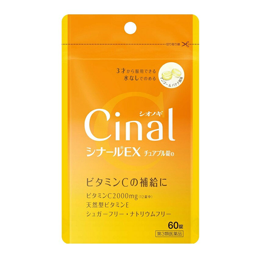 商品名 シナールEXチュアブル錠e 内容量 60錠 商品説明 人は、体の中でビタミンCをつくることができないため、毎日摂取することが大切です。 シナールEXチュアブル錠eは、ビタミンCの補給に適したビタミン剤で、口の中で溶かすか、水なしでかみくだいてのめるチュアブル錠です。 ビタミンCとともに、抗酸化作用をもつ天然型ビタミンE、皮ふの正常な働きをサポートするビタミンB2を配合しています。 甘酸っぱいマンゴー&バナナ風味 効能・効果 1.次の場合のビタミンCの補給 肉体疲労時、妊娠・授乳期、病中病後の体力低下時、老年期 2.次の諸症状の緩和 しみ、そばかす、日やけ・かぶれによる色素沈着 3.次の場合の出血予防 歯ぐきからの出血、鼻出血 「ただし、上記2および3の症状について、1ヵ月ほど使用しても改善がみられない場合は、医師、薬剤師または歯科医師にご相談ください。」 用法・用量 次の量をおのみください。 (年齢：1回量：1日服用回数) 成人（15才以上）：2〜4錠：3回 7才以上15才未満：1〜2錠：3回 3才以上7才未満：1錠：3回 3才未満：服用させないこと ・定められた用法・用量を厳守してください。 ・小児に服用させる場合には、保護者の指導監督のもとに服用させてください。 ・3才以上の幼児に服用させる場合には、薬剤がのどにつかえることのないよう、よく注意してください。 成分・分量 シナールEXチュアブル錠eは、黄色のチュアブル錠で、12錠（成人1日最大量）中に次の成分を含有しています。 [成分：含量] ビタミンCとして：2000mg (アスコルビン酸：1950mg) (アスコルビン酸カルシウム：60.5mg) リボフラビン酪酸エステル(ビタミンB2誘導体)：12mg 酢酸d-α-トコフェロール(天然型ビタミンE)：30mg 添加物として 含水二酸化ケイ素、ヒドロキシプロピルセルロース、ポビドン、粉末還元麦芽糖水アメ、スクラロース、ショ糖脂肪酸エステル、香料、エタノール、エチルバニリン、バニリン、プロピレングリコールを含有しています。 ・本剤の服用により、尿が黄色くなることがありますが、これは本剤に含まれるビタミンB2が吸収利用され、その一部が尿中に排出されるためで心配ありません。 ・本剤の服用により、尿および大便の検査値に影響をおよぼすことがありますので、これらの検査を受ける場合は、本剤を服用していることを医師にお知らせください。 使用上の注意 相談すること 1.服用後、次の症状があらわれた場合は副作用の可能性があるので、直ちに服用を中止し、この文書を持って医師、薬剤師または登録販売者にご相談ください 関係部位：消化器 症状：吐き気・嘔吐、胃部不快感、胃部膨満感、食欲不振 2.服用後、次の症状があらわれることがあるので、このような症状の持続または増強が見られた場合には、服用を中止し、この文書を持って医師、薬剤師または登録販売者にご相談ください 下痢 3.1ヵ月位服用しても症状がよくならない場合は服用を中止し、この文書を持って医師、歯科医師、薬剤師または登録販売者にご相談ください 保管及び取扱い上の注意 (1)直射日光の当らない湿気の少ない、涼しい所に密栓して保管してください。(ビンのフタの閉め方が不十分な場合、湿気などの影響で薬が変質することがありますので、服用のつどフタをよく閉めてください) (2)小児の手の届かない所に保管してください。 (3)他の容器に入れ替えないでください。(誤用の原因になったり、品質が変化します) (4)ビンの中の詰め物は、輸送中の破損を防ぐためのものですから、ご使用のはじめに必ず捨ててください。(本剤はチュアブル錠のため、落下等の衝撃で錠剤が破損することがありますので、取り扱いには十分ご注意ください) (5)ビンの中に乾燥剤が入っています。服用しないでください。 (6)箱の「開封年月日」記入欄に、ビンを開封した日付を記入してください。 (7)一度開封した後は、品質保持の点から、6ヵ月以内にご使用ください。 (8)使用期限をすぎた製品は、服用しないでください。 発売元・メーカー 販売元 シオノギヘルスケア株式会社 大阪市中央区北浜2丁目6番18号 シオノギヘルスケア株式会社「医薬情報センター」 電話：大阪 06-6209-6948、東京 03-3406-8450 受付時間：9時〜17時(土、日、祝日を除く) 区分・原産国 第3類医薬品・日本 広告文責 株式会社ライズコーポレーション TEL:03-5542-1285