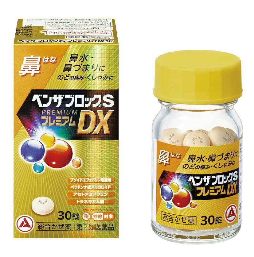 ■ご注意：指定第2類医薬品をご購入の方へ 本品は指定第2類医薬品です。使用上の注意（禁忌）を必ずご確認ください。 ご不明な点がありましたら当店の薬剤師、または登録販売者までご相談ください。 商品名 ベンザブロックSプレミアムDX錠 内容量 30錠 商品説明 鼻から始まるつらいかぜ症状を追求した処方 ●d-クロルフェニラミンマレイン酸塩が、抗ヒスタミン作用により、鼻水・鼻づまり・くしゃみをおさえます。 ●プソイドエフェドリン塩酸塩が、鼻粘膜の充血・はれをおさえ、鼻づまりを改善します。 ●ベラドンナ総アルカロイドが、鼻腺への刺激の伝達を遮断し、鼻水をおさえます。 ●9種の成分を配合し、かぜのいろいろな症状を緩和します。 効果・効能 かぜの諸症状(鼻水、鼻づまり、のどの痛み、くしゃみ、せき、たん、悪寒(発熱によるさむけ)、発熱、頭痛、関節の痛み、筋肉の痛み)の緩和 用法・用量 次の量を、食後なるべく30分以内に、水またはお湯で、かまずに服用すること。 [年齢：1回量：1日服用回数] 15歳以上：3錠：3回 15歳未満：服用しないこと 用法・用量に関連する注意 用法・用量を厳守すること。 成分・分量 9錠(1日服用量)中 アセトアミノフェン：900mg d-クロルフェニラミンマレイン酸塩：3.5mg プソイドエフェドリン塩酸塩：135mg ベラドンナ総アルカロイド：0.3mg デキストロメトルファン臭化水素酸塩水和物：48mg ブロムヘキシン塩酸塩：12mg トラネキサム酸：420mg 無水カフェイン：75mg リボフラビン(ビタミンB2)：12mg 添加物：セルロース、トウモロコシデンプン、クロスカルメロースNa、ヒドロキシプロピルセルロース、ステアリン酸Mg、ポリビニルアルコール(部分けん化物)、ヒプロメロース、タルク、酸化チタン、三二酸化鉄 成分に関連する注意 本剤の服用により尿が黄色くなることがありますが、リボフラビンによるものなので心配ありません。 使用上の注意 してはいけないこと (守らないと現在の症状が悪化したり、副作用・事故が起こりやすくなる) 1.次の人は服用しないこと (1)本剤または本剤の成分によりアレルギー症状を起こしたことがある人。 (2)本剤または他のかぜ薬、解熱鎮痛薬を服用してぜんそくを起こしたことがある人。 (3)次の症状のある人。前立腺肥大による排尿困難 (4)次の診断を受けた人。高血圧、心臓病、甲状腺機能障害、糖尿病 2.本剤を服用している間は、次のいずれの医薬品も使用しないこと 他のかぜ薬、解熱鎮痛薬、鎮静薬、鎮咳去痰薬、抗ヒスタミン剤を含有する内服薬等 (鼻炎用内服薬、乗物酔い薬、アレルギー用薬、催眠鎮静薬等)、胃腸鎮痛鎮痙薬、トラネキサム酸を含有する内服薬 3.服用後、乗物または機械類の運転操作をしないこと (眠気や目のかすみ、異常なまぶしさ等の症状があらわれることがある。) 4.服用前後は飲酒しないこと 5.長期連用しないこと 相談すること 1.次の人は服用前に医師、薬剤師または登録販売者に相談すること (1)医師または歯科医師の治療を受けている人。 (2)妊婦または妊娠していると思われる人。 (3)授乳中の人。 (4)高齢者。 (5)薬などによりアレルギー症状を起こしたことがある人。 (6)次の症状のある人。高熱、排尿困難 (7)次の診断を受けた人。肝臓病、腎臓病、胃・十二指腸潰瘍、緑内障、血栓のある人 (脳血栓、心筋梗塞、血栓性静脈炎)、血栓症を起こすおそれのある人 (8)モノアミン酸化酵素阻害剤(セレギリン塩酸塩等)で治療を受けている人。 (9)かぜ薬、鎮咳去痰薬、鼻炎用内服薬等により、不眠、めまい、脱力感、震え、動悸を起こしたことがある人。 (10)副交感神経遮断剤(ベラドンナ総アルカロイド、ヨウ化イソプロパミド、ロートエキス等)を含有する内服薬を服用している人。 2.服用後、次の症状があらわれた場合は副作用の可能性があるので、直ちに服用を中止し、この文書を持って医師、薬剤師または登録販売者に相談すること [関係部位：症状] 皮膚：発疹・発赤、かゆみ 消化器：吐き気・嘔吐、食欲不振 精神神経系：めまい、けいれん、頭痛、不眠、神経過敏 呼吸器：息切れ、息苦しさ 泌尿器：排尿困難 その他：過度の体温低下、顔のほてり、異常なまぶしさ まれに下記の重篤な症状が起こることがある。その場合は直ちに医師の診療を受けること。 [症状の名称] ショック(アナフィラキシー) 皮膚粘膜眼症候群(スティーブンス・ジョンソン症候群)、中毒性表皮壊死融解症、急性汎発性発疹性膿疱症 薬剤性過敏症症候群 肝機能障害 腎障害 間質性肺炎 ぜんそく 再生不良性貧血 無顆粒球症 3.服用後、次の症状があらわれることがあるので、このような症状の持続または増強が見られた場合には、服用を中止し、この文書を持って医師、薬剤師または登録販売者に相談すること 便秘、口のかわき、眠気、目のかすみ 4.5〜6回服用しても症状がよくならない場合は服用を中止し、この文書を持って医師、薬剤師または登録販売者に相談すること 保管および取扱い上の注意 (1)直射日光の当たらない湿気の少ない涼しい所に密栓して保管すること。 (2)小児の手の届かない所に保管すること。 (3)他の容器に入れ替えないこと（誤用の原因になったり品質が変わる）。 (4)ビンの中の詰め物は、フタをあけた後はすてること（詰め物を再びビンに入れると湿気を含み品質が変わるもとになる。詰め物は、輸送中に錠剤が破損するのを防止するためのものである）。 (5)服用のつどビンのフタをしっかりしめること（吸湿し品質が変わる）。 (6)使用期限を過ぎた製品は服用しないこと。 (7)箱とビンの「開封年月日」記入欄に、ビンを開封した日付を記入すること。 (8)一度開封した後は、品質保持の点から開封日より6ヵ月以内を目安になるべくすみやかに服用すること。 発売元・メーカー アリナミン製薬株式会社 〒541-0045　大阪市中央区道修町四丁目1番1号 「お客様相談室」 フリーダイヤル：0120-567-087 受付時間：9：00-17：00(土、日、祝日を除く) 区分・原産国 第(2)類医薬品・日本 広告文責 株式会社ライズコーポレーション TEL:03-5542-1285