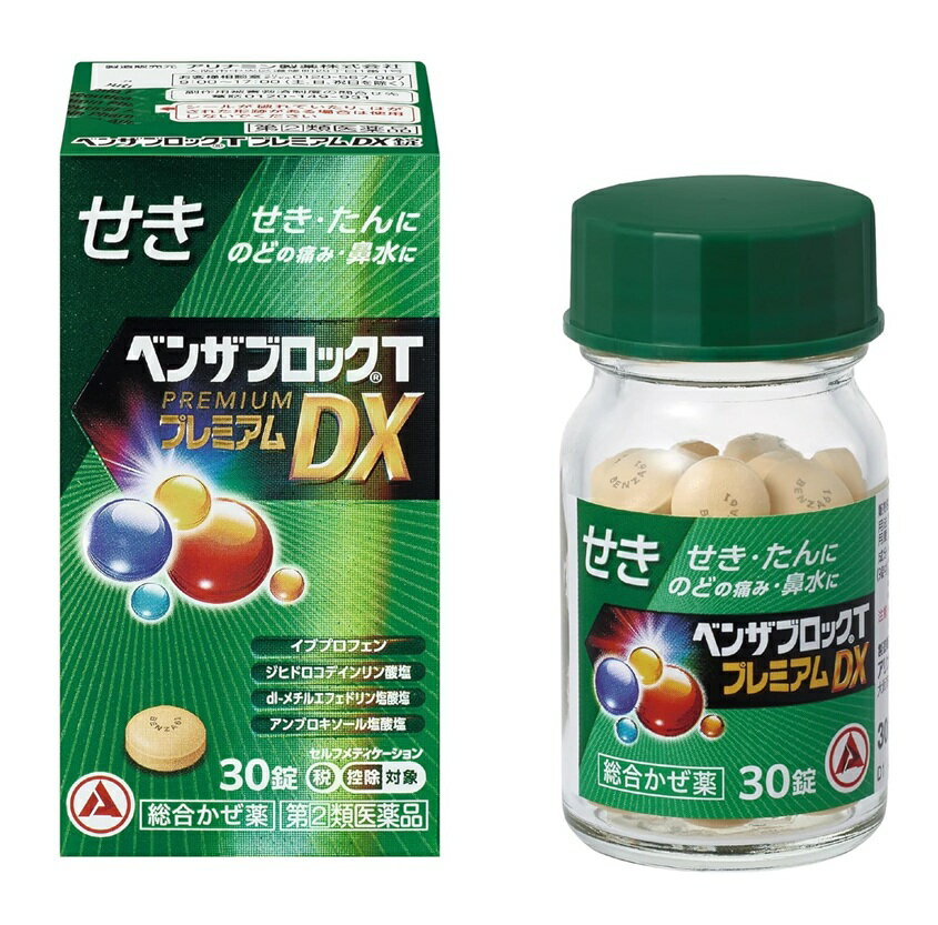 ■ご注意：指定第2類医薬品をご購入の方へ 本品は指定第2類医薬品です。使用上の注意（禁忌）を必ずご確認ください。 ご不明な点がありましたら当店の薬剤師、または登録販売者までご相談ください。 商品名 ベンザブロックTプレミアムDX錠 内容量 30錠 商品説明 せきから始まるつらいかぜ症状を追求した処方 ●イブプロフェンを600mg（1日量）配合し、のどの痛みをおさえ、熱を下げます。 ●ジヒドロコデインリン酸塩が、せき中枢にはたらき、せきをしずめます。 ●dl-メチルエフェドリン塩酸塩が、気管支をひろげ、呼吸を楽にしてせきをしずめたり、たんを排出しやすくします。 ●アンブロキソール塩酸塩が、気道粘膜で異物を排出する動きを高め、たんを排出しやすくします。 ●8種の成分を配合し、かぜのいろいろな症状を緩和します。 効果・効能 かぜの諸症状（せき、たん、のどの痛み、鼻水、鼻づまり、くしゃみ、悪寒（発熱によるさむけ）、発熱、頭痛、関節の痛み、筋肉の痛みの緩和 用法・用量 次の量を1日3回、食後なるべく30分以内に、水またはお湯で、かまずに服用すること。 [年齢：1回量：1日服用回数] 15歳以上：3錠：3回 15歳未満：服用しないこと 用法・用量に関連する注意 用法・用量を厳守すること。 成分・分量 9錠(1日服用量)中 イブプロフェン：600mg ジヒドロコデインリン酸塩：24mg dl-メチルエフェドリン塩酸塩：60mg アンブロキソール塩酸塩：45mg d-クロルフェニラミンマレイン酸塩：3.5mg 無水カフェイン：75mg リボフラビン(ビタミンB2)：12mg チアミン硝化物：25mg 添加物：乳糖水和物、セルロース、無水ケイ酸、クロスカルメロースNa、ヒドロキシプロピルセルロース、ステアリン酸Mg、還元麦芽糖水アメ、エリスリトール、ポリビニルアルコール（部分けん化物）、タルク、酸化チタン、三二酸化鉄 成分に関連する注意 本剤の服用により尿が黄色くなることがありますが、リボフラビンによるものなので心配ありません。 使用上の注意 してはいけないこと 1.次の人は服用しないこと (1)本剤または本剤の成分によりアレルギー症状を起こしたことがある人。 (2)本剤または他のかぜ薬、解熱鎮痛薬を服用してぜんそくを起こしたことがある人。 (3)15歳未満の小児。 (4)出産予定日12週以内の妊婦。 (5)医療機関で次の病気の治療や医薬品の投与を受けている人。胃・十二指腸潰瘍、血液の病気、肝臓病、腎臓病、心臓病、高血圧、ジドブジン(レトロビル等)を投与中の人 2.本剤を服用している間は、次のいずれの医薬品も使用しないこと 他のかぜ薬、解熱鎮痛薬、鎮静薬、鎮咳去痰薬、抗ヒスタミン剤を含有する内服薬等(鼻炎用内服薬、乗物酔い薬、アレルギー用薬、催眠鎮静薬等) 3.服用後、乗物または機械類の運転操作をしないこと(眠気等があらわれることがある。) 4.授乳中の人は本剤を服用しないか、本剤を服用する場合は授乳を避けること 5.服用前後は飲酒しないこと 6.5日間を超えて服用しないこと 相談すること 1.次の人は服用前に医師、薬剤師または登録販売者に相談すること (1)医師または歯科医師の治療を受けている人。 (2)妊婦または妊娠していると思われる人。 (3)高齢者。 (4)薬などによりアレルギー症状を起こしたことがある人。 (5)次の症状のある人。高熱、排尿困難 (6)次の診断を受けた人。甲状腺機能障害、糖尿病、緑内障、全身性エリテマトーデス、混合性結合組織病、呼吸機能障害、閉塞性睡眠時無呼吸症候群、肥満症、気管支ぜんそく (7)次の病気にかかったことのある人。胃・十二指腸潰瘍、潰瘍性大腸炎、クローン病、血液の病気、肝臓病、腎臓病 2.服用後、次の症状があらわれた場合は副作用の可能性があるので、直ちに服用を中止し、この文書を持って医師、薬剤師または登録販売者に相談すること [関係部位：症状] 皮膚：発疹・発赤、かゆみ、青あざができる 消化器：吐き気・嘔吐、食欲不振、胃部不快感、胃痛、口内炎、胸やけ、胃もたれ、胃腸出血、腹痛、下痢、血便、胃部・腹部膨満感 精神神経系：めまい、不眠、しびれ感、気分がふさぐ 循環器：動悸 呼吸器：息切れ 泌尿器：排尿困難 その他：目のかすみ、耳なり、むくみ、鼻血、歯ぐきの出血、出血が止まりにくい、出血、背中の痛み、からだがだるい まれに下記の重篤な症状が起こることがある。その場合は直ちに医師の診療を受けること。 [症状の名称] ショック(アナフィラキシー) 皮膚粘膜眼症候群(スティーブンス・ジョンソン症候群)、中毒性表皮壊死融解症 肝機能障害 腎障害 無菌性髄膜炎 心筋梗塞 脳血管障害 間質性肺炎 ぜんそく 再生不良性貧血 無顆粒球症 呼吸抑制 血液障害 消化器障害 3.服用後、過度の体温低下、虚脱(力が出ない)、四肢冷却(手足が冷たい)等の症状があらわれた場合には、直ちに服用を中止し、この文書を持って医師、薬剤師または登録販売者に相談すること 4.服用後、次の症状があらわれることがあるので、このような症状の持続または増強が見られた場合には、服用を中止し、この文書を持って医師、薬剤師または登録販売者に相談すること 便秘、口のかわき、眠気 5.5〜6回服用しても症状がよくならない場合は服用を中止し、この文書を持って医師、薬剤師または登録販売者に相談すること 保管および取扱い上の注意 (1)直射日光の当たらない湿気の少ない涼しい所に密栓して保管すること。 (2)小児の手の届かない所に保管すること。 (3)他の容器に入れ替えないこと（誤用の原因になったり品質が変わる）。 (4)ビンの中の詰め物は、フタをあけた後はすてること（詰め物を再びビンに入れると湿気を含み品質が変わるもとになる。詰め物は、輸送中に錠剤が破損するのを防止するためのものである）。 (5)服用のつどビンのフタをしっかりしめること（吸湿し品質が変わる）。 (6)使用期限を過ぎた製品は服用しないこと。 (7)箱とビンの「開封年月日」記入欄に、ビンを開封した日付を記入すること。 (8)一度開封した後は、品質保持の点から開封日より6ヵ月以内を目安になるべくすみやかに服用すること。 発売元・メーカー アリナミン製薬株式会社 〒541-0045　大阪市中央区道修町四丁目1番1号 「お客様相談室」 フリーダイヤル：0120-567-087 受付時間：9：00-17：00(土、日、祝日を除く) 区分・原産国 第(2)類医薬品・日本 広告文責 株式会社ライズコーポレーション TEL:03-5542-1285