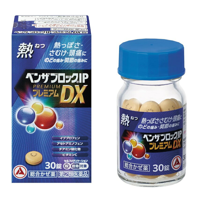■ご注意：指定第2類医薬品をご購入の方へ 本品は指定第2類医薬品です。使用上の注意（禁忌）を必ずご確認ください。 ご不明な点がありましたら当店の薬剤師、または登録販売者までご相談ください。 商品名 ベンザブロックIPプレミアムDX錠 内容量 30錠 商品説明 熱っぽさから始まるつらいかぜ症状を追求した処方 ●イブプロフェンとアセトアミノフェンの2種の解熱鎮痛成分がはたらき、のどの痛みをおさえ、熱を下げます。 ●チアミン硝化物が、かぜによって消耗した体力の回復を促します。 ●アスコルビン酸カルシウムが、かぜの時に消耗しやすいビタミンCを補給します。 ●9種の成分を配合し、かぜのいろいろな症状を緩和します。 効果・効能 かぜの諸症状（発熱、悪寒（発熱によるさむけ）、頭痛、のどの痛み、関節の痛み、鼻水、鼻づまり、筋肉の痛み、せき、たん、くしゃみ）の緩和 用法・用量 次の量を1日3回、食後なるべく30分以内に、水またはお湯で、かまずに服用すること。 [年齢：1回量：1日服用回数] 15歳以上：3錠：3回 15歳未満：服用しないこと 用法・用量に関連する注意 用法・用量を厳守すること。 成分・分量 9錠(1日服用量)中 アセトアミノフェン：180mg イブプロフェン：360mg メキタジン：4mg デキストロメトルファン臭化水素酸塩水和物：48mg dl-メチルエフェドリン塩酸塩：60mg グリチルリチン酸：39mg 無水カフェイン：75mg チアミン硝化物（ビタミンB1硝酸塩）：25mg アスコルビン酸カルシウム：500mg 添加物：トウモロコシデンプン、還元麦芽糖水アメ、酒石酸、セルロース、クロスカルメロースNa、ヒドロキシプロピルセルロース、ヒプロメロース、ステアリン酸Mg、無水ケイ酸、エリスリトール、ポリビニルアルコール（部分けん化物）、タルク、酸化チタン、三二酸化鉄 使用上の注意 してはいけないこと (守らないと現在の症状が悪化したり、副作用・事故が起こりやすくなる) 1.次の人は服用しないこと (1)本剤または本剤の成分によりアレルギー症状を起こしたことがある人。 (2)本剤または他のかぜ薬、解熱鎮痛薬を服用してぜんそくを起こしたことがある人。 (3)15歳未満の小児。 (4)出産予定日12週以内の妊婦。 2.本剤を服用している間は、次のいずれの医薬品も使用しないこと 他のかぜ薬、解熱鎮痛薬、鎮静薬、鎮咳去痰薬、抗ヒスタミン剤を含有する内服薬等(鼻炎用内服薬、乗物酔い薬、アレルギー用薬、催眠鎮静薬等) 3.服用後、乗物または機械類の運転操作をしないこと(眠気等があらわれることがある。) 4.服用前後は飲酒しないこと 5.5日間を超えて服用しないこと 相談すること 1.次の人は服用前に医師、薬剤師または登録販売者に相談すること (1)医師または歯科医師の治療を受けている人。 (2)妊婦または妊娠していると思われる人。 (3)授乳中の人。 (4)高齢者。 (5)薬などによりアレルギー症状を起こしたことがある人。 (6)次の症状のある人。高熱、排尿困難 (7)次の診断を受けた人。甲状腺機能障害、糖尿病、心臓病、高血圧、肝臓病、腎臓病、緑内障、全身性エリテマトーデス、混合性結合組織病 (8)次の病気にかかったことのある人。胃・十二指腸潰瘍、潰瘍性大腸炎、クローン病 2.服用後、次の症状があらわれた場合は副作用の可能性があるので、直ちに服用を中止し、この文書を持って医師、薬剤師または登録販売者に相談すること [関係部位：症状] 皮膚：発疹・発赤、かゆみ、青あざができる 消化器：吐き気・嘔吐、食欲不振、胃部不快感、胃痛、口内炎、胸やけ、胃もたれ、胃腸出血、腹痛、下痢、血便 精神神経系：めまい 循環器：動悸 呼吸器：息切れ、息苦しさ 泌尿器：排尿困難 その他：目のかすみ、耳なり、むくみ、鼻血、歯ぐきの出血、出血が止まりにくい、出血、背中の痛み、過度の体温低下、からだがだるい まれに下記の重篤な症状が起こることがある。その場合は直ちに医師の診療を受けること。 [症状の名称] ショック(アナフィラキシー) 皮膚粘膜眼症候群(スティーブンス・ジョンソン症候群)、中毒性表皮壊死融解症、急性汎発性発疹性膿疱症 薬剤性過敏症症候群 肝機能障害 腎障害 無菌性髄膜炎 心筋梗塞 脳血管障害 間質性肺炎 ぜんそく 再生不良性貧血 無顆粒球症 血小板減少 3.服用後、次の症状があらわれることがあるので、このような症状の持続または増強が見られた場合には、服用を中止し、この文書を持って医師、薬剤師または登録販売者に相談すること 便秘、口のかわき、眠気 4.5〜6回服用しても症状がよくならない場合(特に熱が3日以上続いたり、また熱が反復したりするとき)は服用を中止し、この文書を持って医師、薬剤師または登録販売者に相談すること 保管および取扱い上の注意 (1)直射日光の当たらない湿気の少ない涼しい所に密栓して保管すること。 (2)小児の手の届かない所に保管すること。 (3)他の容器に入れ替えないこと（誤用の原因になったり品質が変わる）。 (4)ビンの中の詰め物は、フタをあけた後はすてること（詰め物を再びビンに入れると湿気を含み品質が変わるもとになる。詰め物は、輸送中に錠剤が破損するのを防止するためのものである）。 (5)服用のつどビンのフタをしっかりしめること（吸湿し品質が変わる）。 (6)使用期限を過ぎた製品は服用しないこと。 (7)箱とビンの「開封年月日」記入欄に、ビンを開封した日付を記入すること。 (8)一度開封した後は、品質保持の点から開封日より6ヵ月以内を目安になるべくすみやかに服用すること。 発売元・メーカー アリナミン製薬株式会社 〒541-0045　大阪市中央区道修町四丁目1番1号 「お客様相談室」 フリーダイヤル：0120-567-087 受付時間：9：00-17：00(土、日、祝日を除く) 区分・原産国 第(2)類医薬品・日本 広告文責 株式会社ライズコーポレーション TEL:03-5542-1285