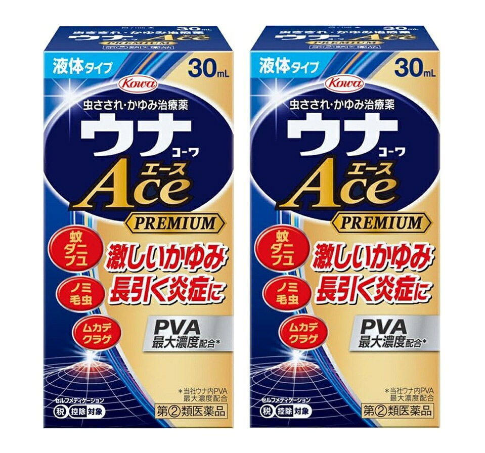■ご注意：指定第2類医薬品をご購入の方へ 本品は指定第2類医薬品です。使用上の注意（禁忌）を必ずご確認ください。 ご不明な点がありましたら当店の薬剤師、または登録販売者までご相談ください。 商品名 ウナコーワエースプレミアムL 内容量 30mlx2個セット 商品説明 ●抗炎症成分PVA0.3%の配合剤 ジフェンヒドラミン塩酸塩とサリチル酸グリコールがかゆみを抑え、PVA(プレドニゾロン吉草酸エステル酢酸エステル)が患部の炎症を効果的に鎮めます。 ●蚊以外の虫さされにも効果的 蚊だけでなく、ダニ、ブユ、ノミ、毛虫、ムカデ、クラゲにさされた時などの激しいかゆみや炎症を伴う患部にもお使いいただけます。 ●手を汚さず塗れる液体タイプ 手を汚さずに患部にサッと塗布でき、ベタつきません。 こんな症状にオススメ 虫さされ、かゆみ 効能・効果 虫さされ、かゆみ、湿疹、かぶれ、皮膚炎、あせも、じんましん 用法・用量 1日数回適量を患部に塗布してください。 用法・用量に関連する注意 (1)用法・用量を守ること。 (2)小児に使用させる場合には、保護者の指導監督のもとに使用させること。 (3)目に入らないよう注意すること。万一、目に入った場合には、すぐに水又はぬるま湯で洗うこと。なお、症状が重い場合には、眼科医の診療を受けること。 (4)外用にのみ使用すること。 (5)薬剤塗布後の患部をラップフィルム等の通気性の悪いもので覆わないでください。 おむつのあたる部分に使う場合は、ぴったりとしたおむつやビニール製等の密封性のあるパンツは使用しないでください。また、ひざの裏やひじの内側等に使用する場合は、皮膚を密着(正座等)させないでください。 成分・分量 1g中 プレドニゾロン吉草酸エステル酢酸エステル（PVA）：3.0mg ジフェンヒドラミン塩酸塩：20.0mg サリチル酸グリコール：10.0mg l-メントール：35.0mg dl-カンフル：10.0mg 添加物：エデト酸Na、クエン酸、ベンジルアルコール、エタノール 使用上の注意 してはいけないこと (守らないと現在の症状が悪化したり、副作用が起こりやすくなります) 1.次の部位には使用しないでください (1)水痘(水ぼうそう)、みずむし・たむし等又は化膿している患部。 (2)創傷面。 (3)目や目の周囲、粘膜等。 2.顔面には、広範囲に使用しないでください 3.長期連用しないでください 相談すること 1.次の人は使用前に医師、薬剤師又は登録販売者に相談してください (1)医師の治療を受けている人。 (2)妊婦又は妊娠していると思われる人。 (3)薬などによりアレルギー症状を起こしたことがある人。 (4)患部が広範囲の人。 (5)湿潤やただれのひどい人。 2.使用後、次の症状があらわれた場合は副作用の可能性がありますので、直ちに使用を中止し、添付文書を持って医師、薬剤師又は登録販売者に相談してください [関係部位：症状] 皮膚：発疹・発赤、かゆみ、はれ 皮膚(患部)：みずむし・たむし等の白癬、にきび、化膿症状、持続的な刺激感 3.5-6日間使用しても症状がよくならない場合は使用を中止し、添付文書を持って医師、薬剤師又は登録販売者に相談してください 保管及び取扱い上の注意 (1)高温をさけ、直射日光の当たらない涼しい所に密栓して保管してください。 (2)小児の手の届かない所に保管してください。 (3)他の容器に入れ替えないでください。(誤用の原因になったり品質が変わります。) (4)本剤のついた手で、目など粘膜に触れないでください。 (5)容器が変形するおそれがありますので、車の中など、高温になる場所に放置しないでください。容器の変形により、スポンジ部分の脱落や、液もれがおこるおそれがありますので注意してください。 (6)本剤が衣類や寝具などに付着し、汚れた場合にはなるべく早く水か洗剤で洗い落としてください。 (7)メガネ、時計、アクセサリーなどの金属類、衣類、プラスチック類、床や家具などの塗装面等に付着すると変質することがありますので、付着しないように注意してください。 (8)火気に近づけないでください。 (9)使用期限(外箱及び容器に記載)をすぎた製品は使用しないでください。 ・ハチなどに刺された際に、広範囲のむくみやはれ、息苦しさ、吐き気、下痢、発熱などの症状がみられるときは、直ちに医師の診療を受けてください。 ・症状がひどい場合や患部が広範囲なときは、本剤では対処できないことがあります。 その場合は医師の診療を受けてください。 発売元・メーカー 興和株式会社 東京都中央区日本橋本町三丁目4-14 医薬事業部 お客様相談センター TEL：03-3279-7755 電話受付時間：月-金(祝日を除く)9：00-17：00 区分・原産国 第(2)類医薬品・日本 広告文責 株式会社ライズコーポレーション TEL:03-5542-1285
