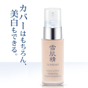 コーセー 雪肌精シュープレム ホワイトニング リキッドファンデーション <PO-205>【医薬部外品】30ml(4)