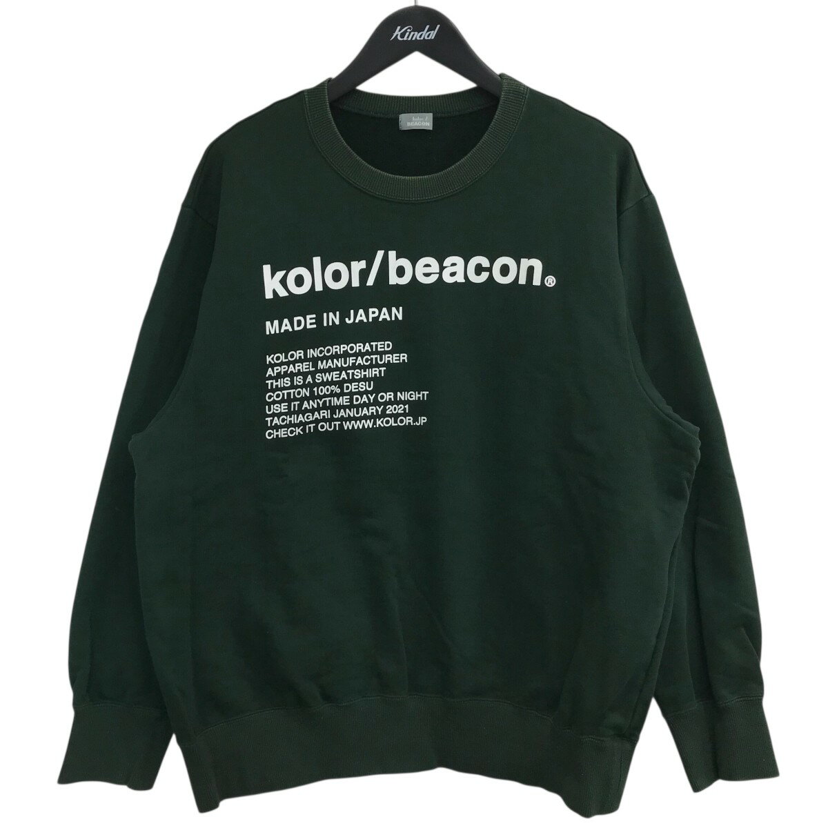 【中古】kolor／BEACON　「LOGO SWEAT SHIRT」 スウェット 21SBM T05232 グリーン サイズ：1 【121125..