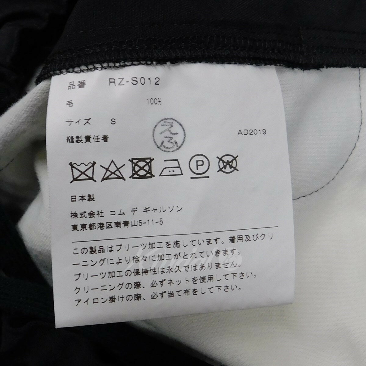 【中古】COMME des GARCONS COMME des GARCONS　イージープリーツスカート ブラック サイズ：S 【160722】（コムデギャルソンコムデギャルソン）