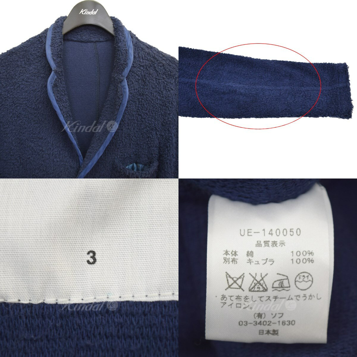 【中古】UNIFORM　EXPERIMENT　パイル 3ボタン ジャケット UE-140050 ネイビー サイズ：3 【210324】（ユニフォームエクスペリメント）