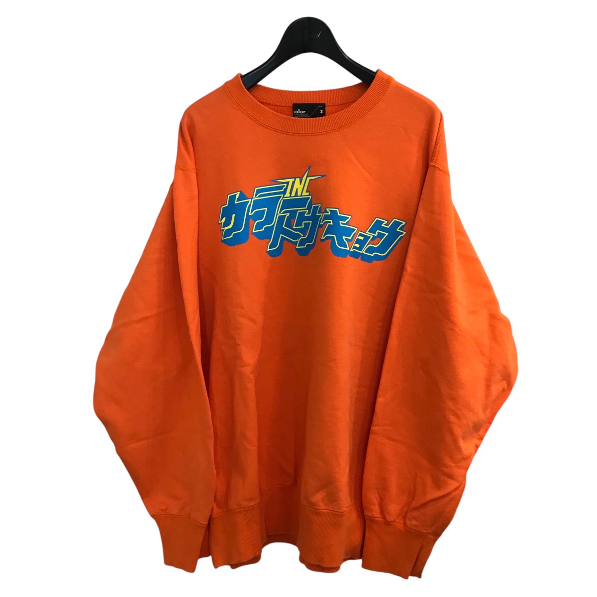 23AW Kolor ダンボールニットスウェット2 | ヤマダウェブコム