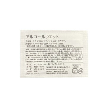 【★送料無料!】【持ち運び用】除菌ウエットティッシュ アルコールウェット(50個)