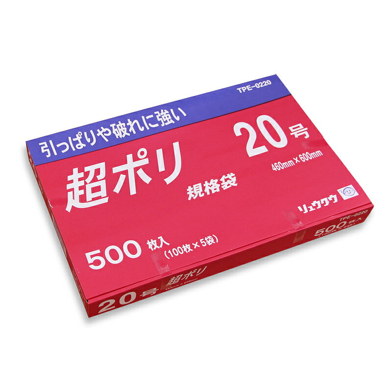 【ポリ袋】 超ポリ 20号 100枚×5パック TPE-0220 3