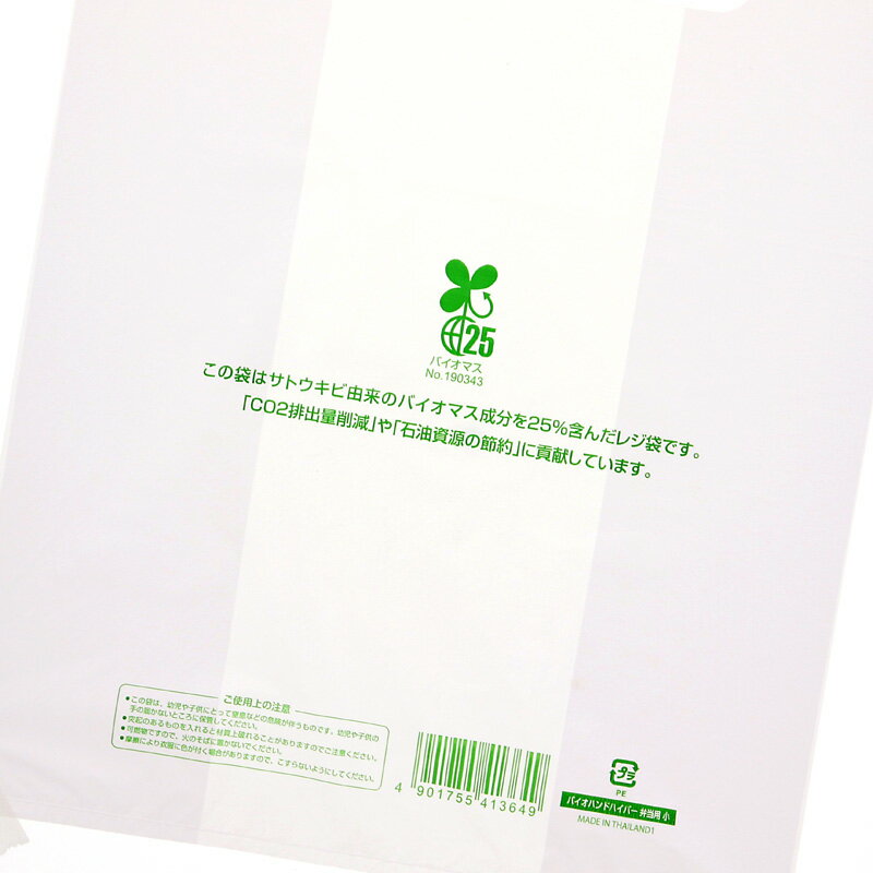 【レジ袋】 HEIKO バイオハンドハイパー弁当用 小サイズ（ハンガータイプ）100枚 2