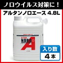 【ノロウイルス対策|エタノール製剤】 アルタン ノロエース ...