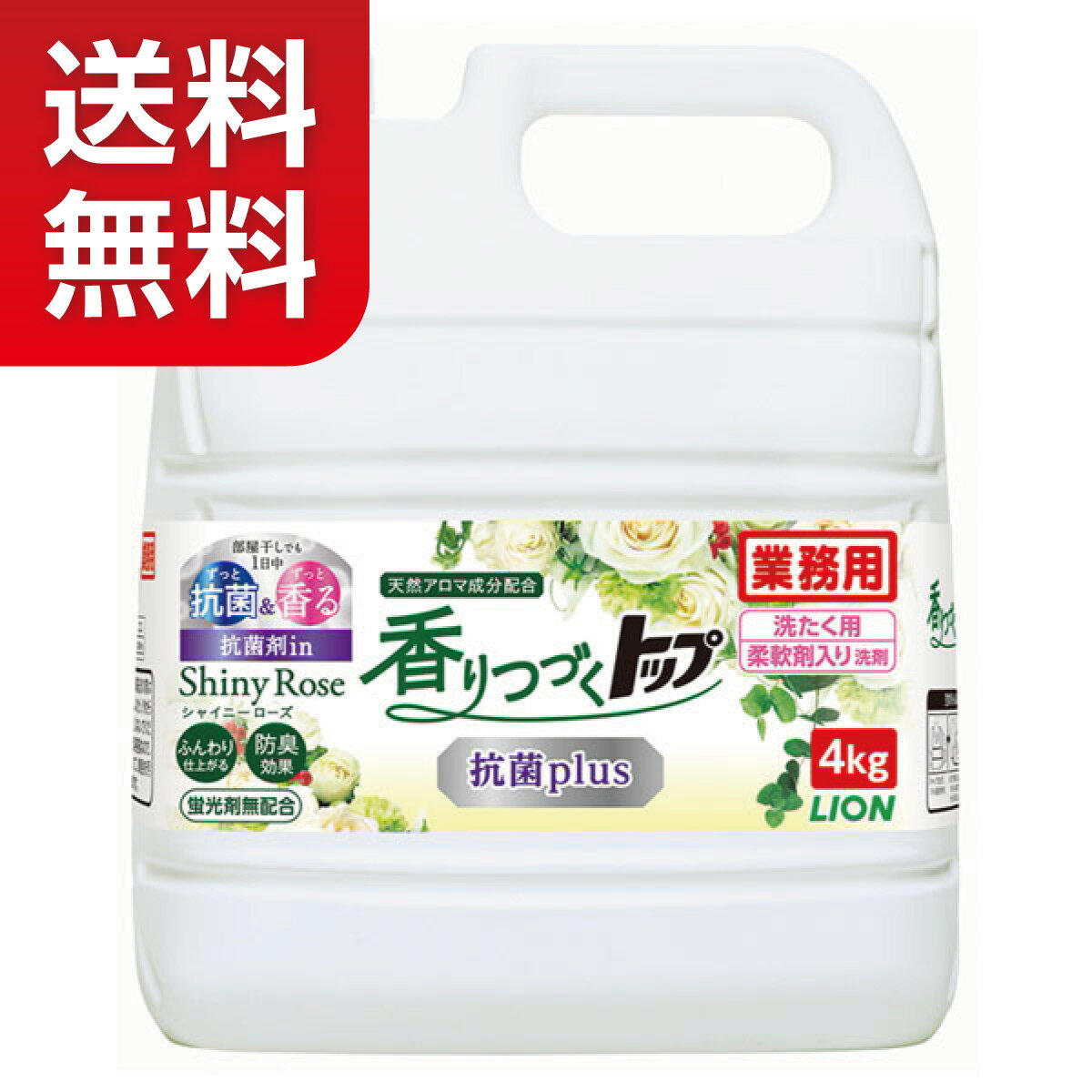 【★送料無料！】【洗濯洗剤】ライオン 香りつづくトップ 抗菌plus 業務用4kg