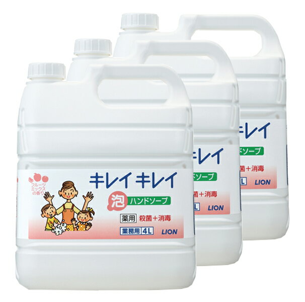 【手洗い洗剤】キレイキレイ薬用泡ハンドソープ「フルーツミックスの香り」4L×3本（ケース販売）